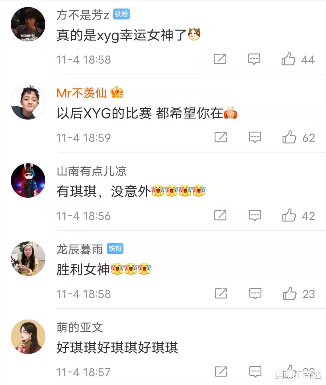 xyg|XYG闯入S组卡位赛，琪琪被粉丝盛赞为“胜利女神”，有她在没意外