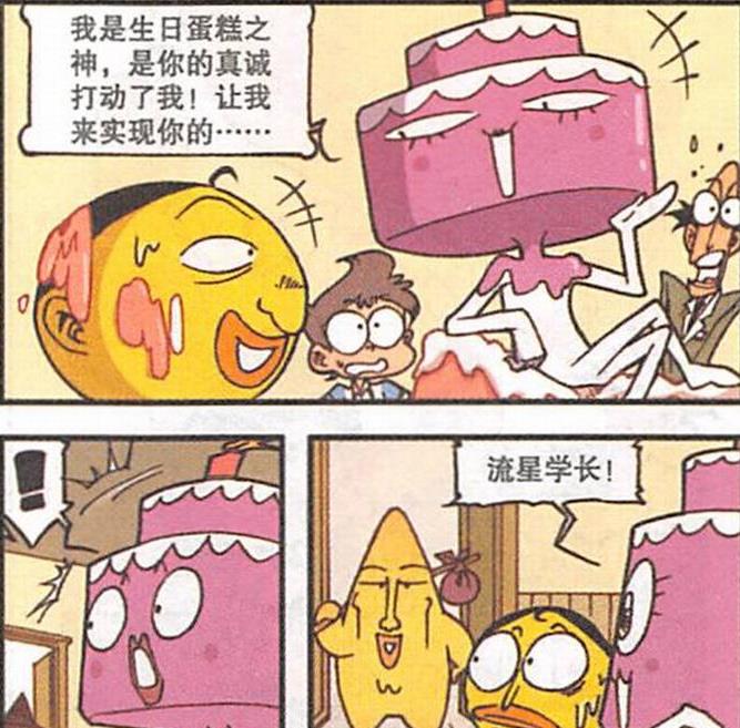 漫画|奋豆生日,“蛋糕女王”千娇百媚,与星神眉来眼去“坠入爱河”