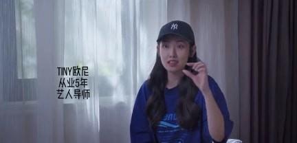 时尚百搭说 艺人导师揭明星孵化过程:看镜头学说话都要教,一举一动都有门道