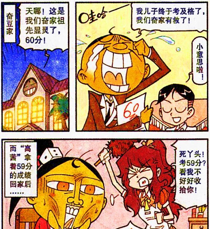 漫画|为何高茜和星太奇“肩并肩”？奋豆悲痛欲绝：那我走？