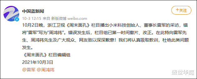 雷军|小米董事长换人？雷军懵了，周鸿祎躺枪，浙江卫视闹乌龙