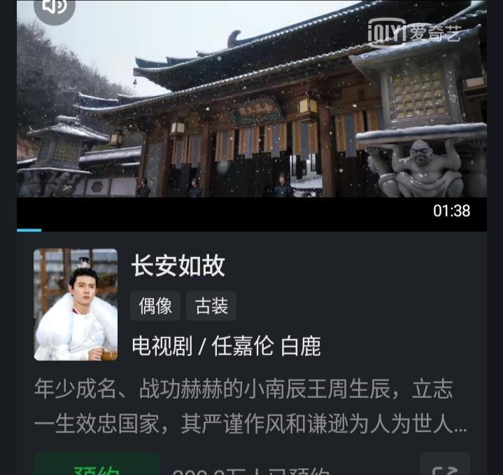 黑粉|长安如故预约人数破200万，南辰王时宜长袍加身，深情相拥太感人