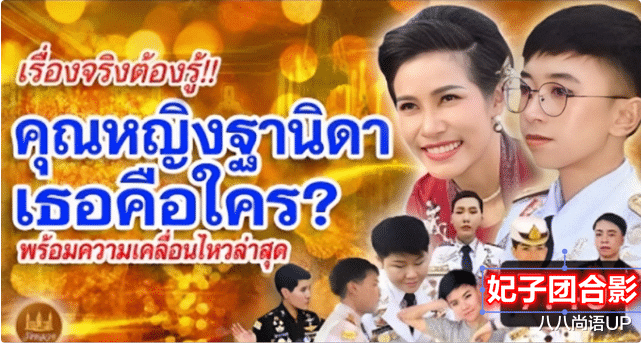 八八尚语UP 43岁的苏提达又有新“情敌”,还是诗妮娜侍女,长得清新可人