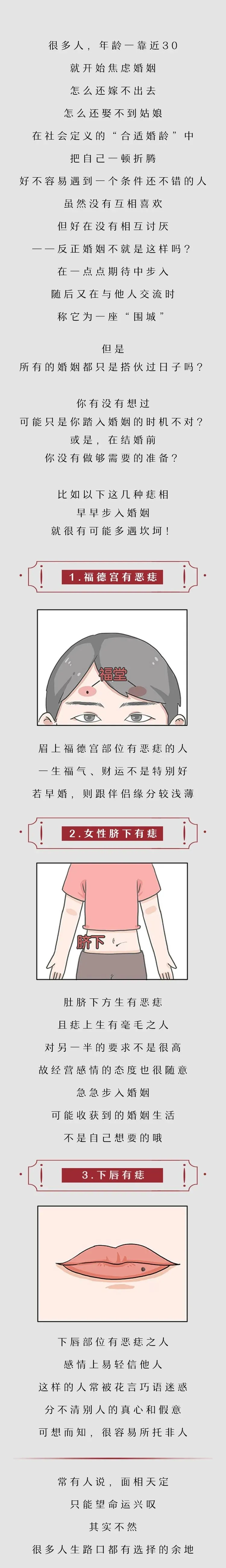 玄风八字运势|这3个痣相的人,婚姻容易遇坎坷!