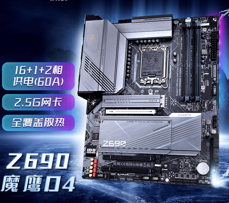 主板|12核处理器+Z690主板，硬核配置碾压主流游戏