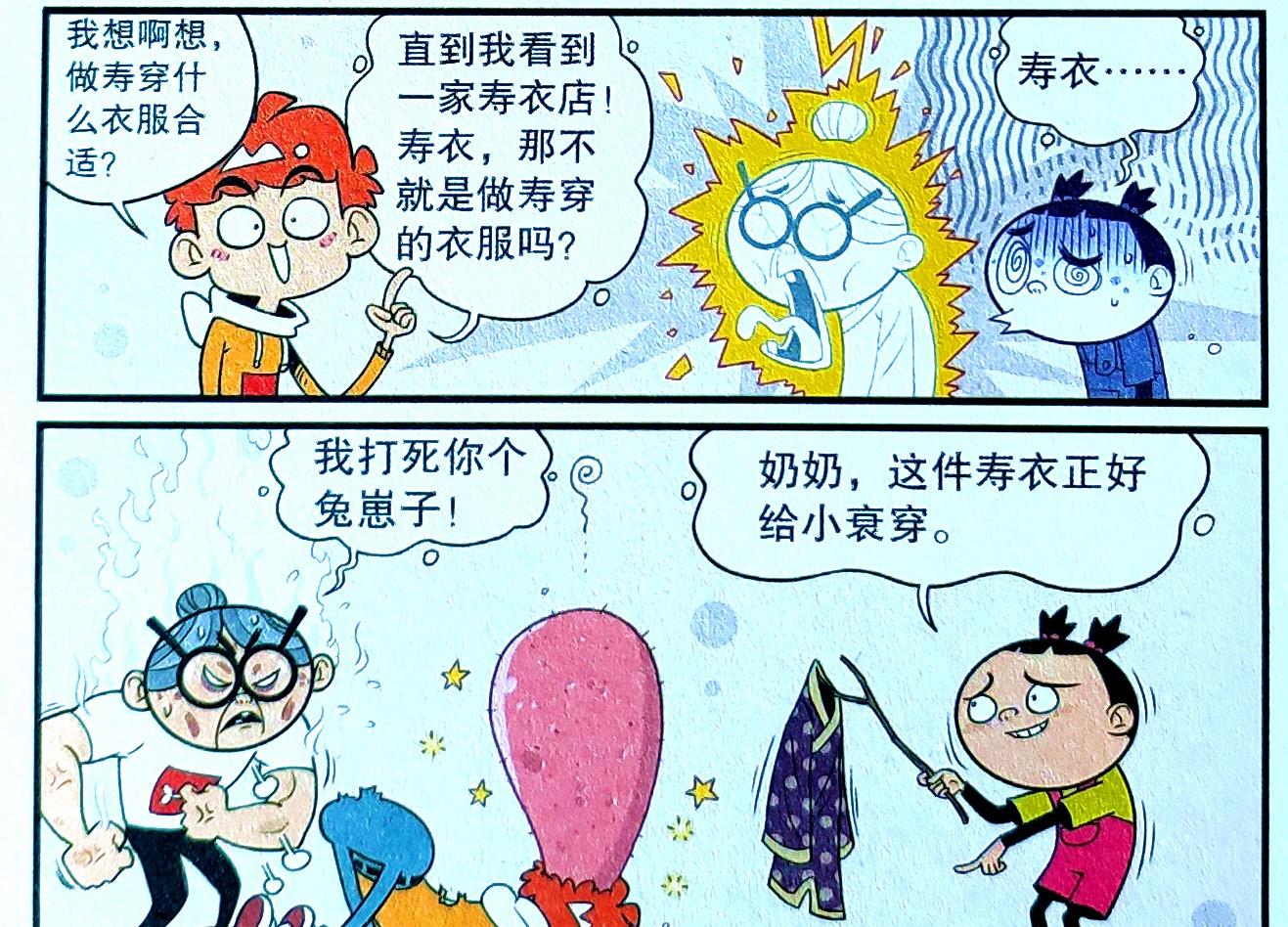 漫画|“暴力衰奶”力拔山兮气盖世，“不孝乖孙”惨遭教训明事理