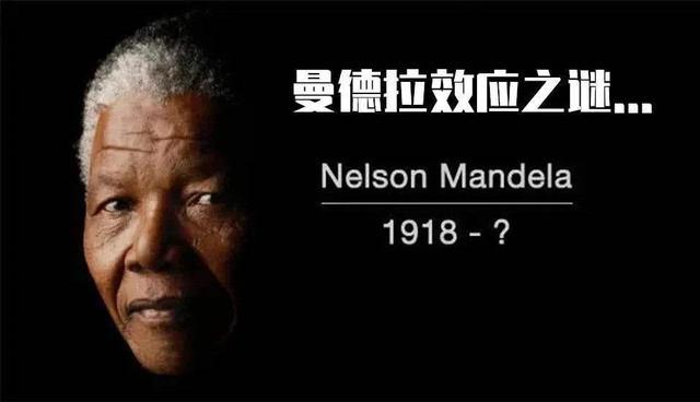 电影 曼德拉效应是从何时开始的?它篡改了你的记忆吗?