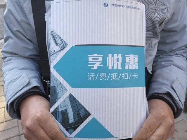 山東省|“享悅惠”系統忙碌或更新致顧客電話無法充值？