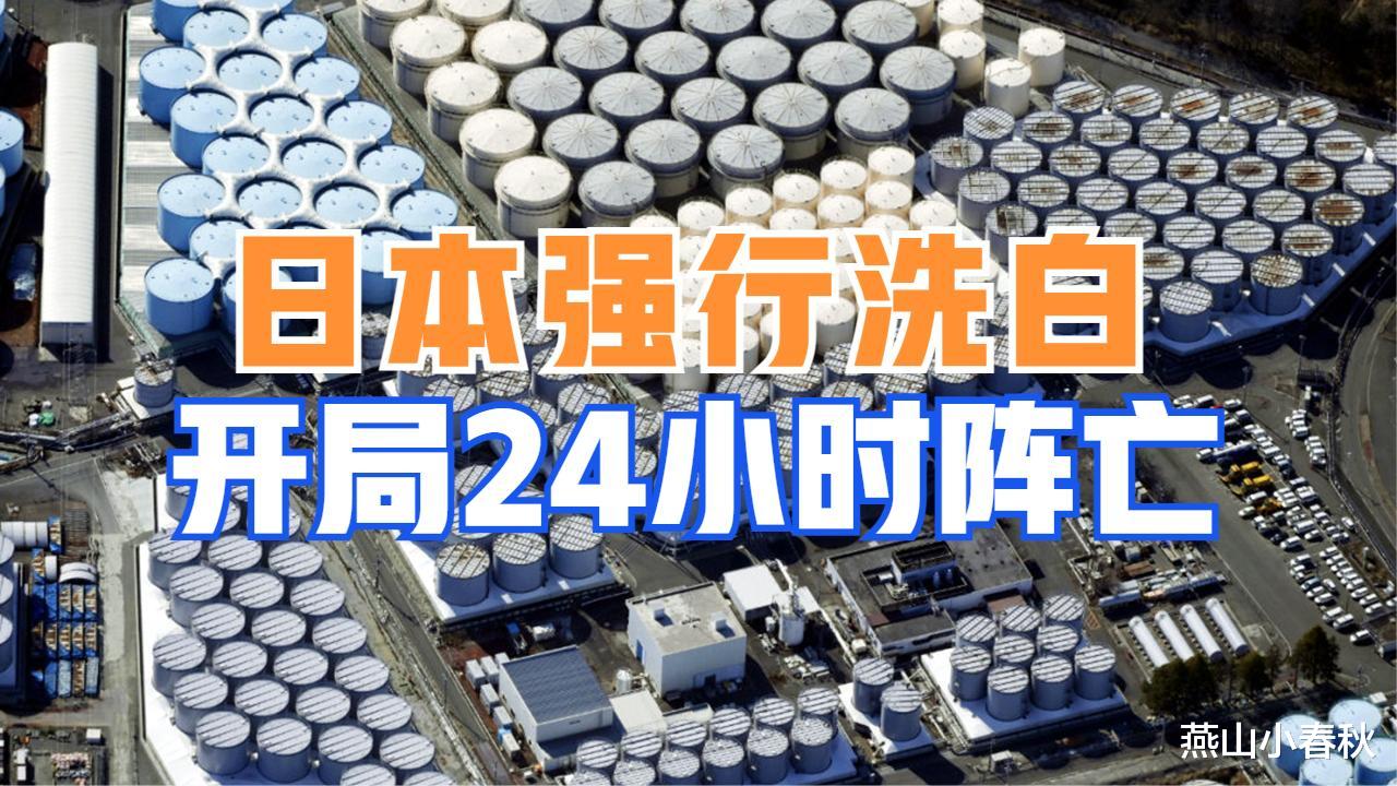 日本花瞭3億日元，制作吉祥物強行洗白核污水，不到24小時陣亡-圖7