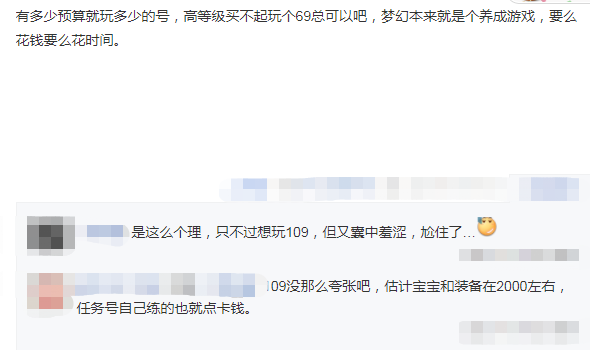 梦幻西游|梦幻西游：游戏门槛真的高？投资5万元，在109这个等级都算平民！