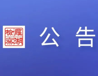 犯罪嫌疑人阳岱霖涉嫌组织、领导传销活动罪案件通报