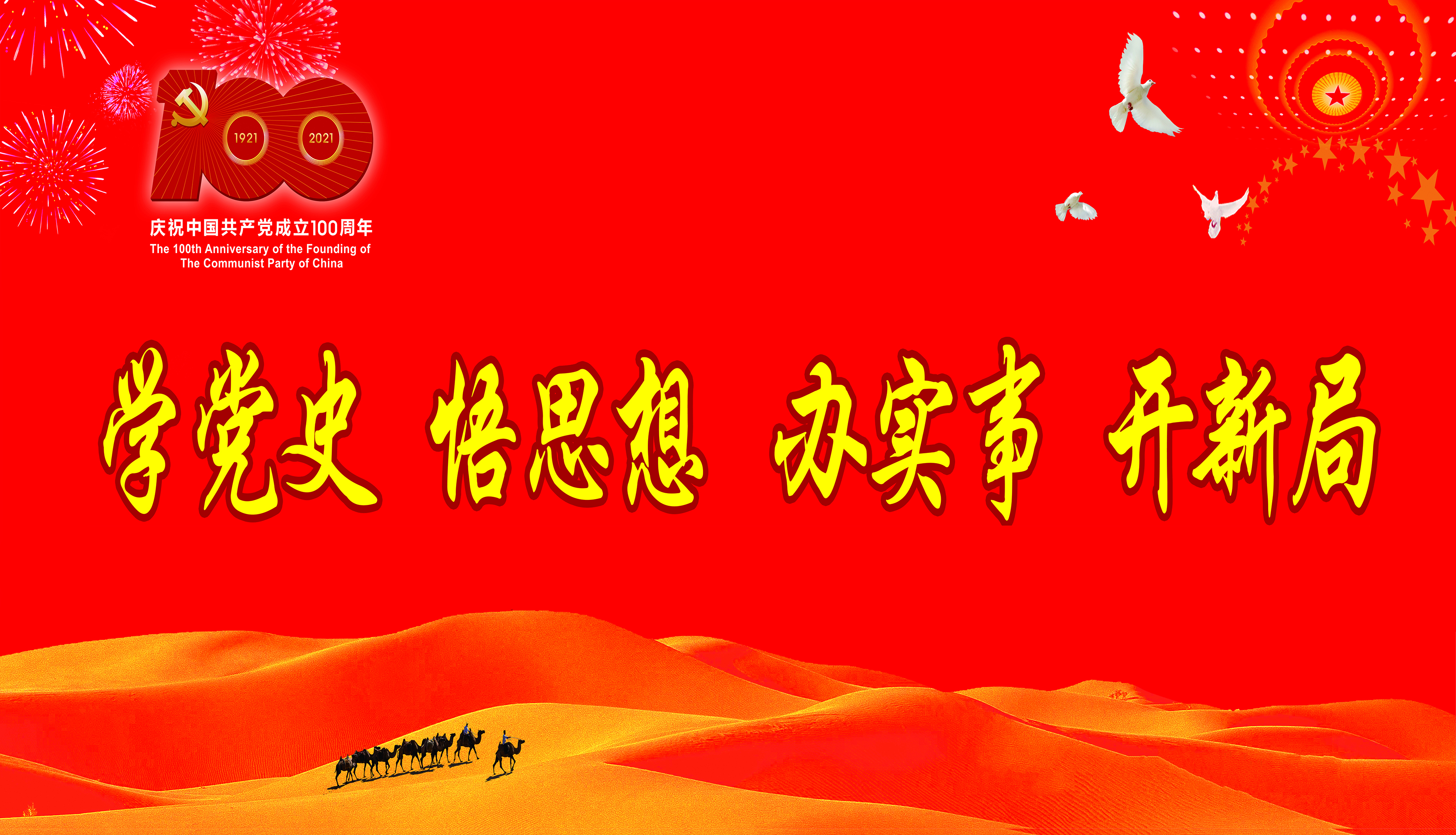 掌上敦煌 百年党史 奋进敦煌】敦煌市梨园社区：抖音直播“唠”党史