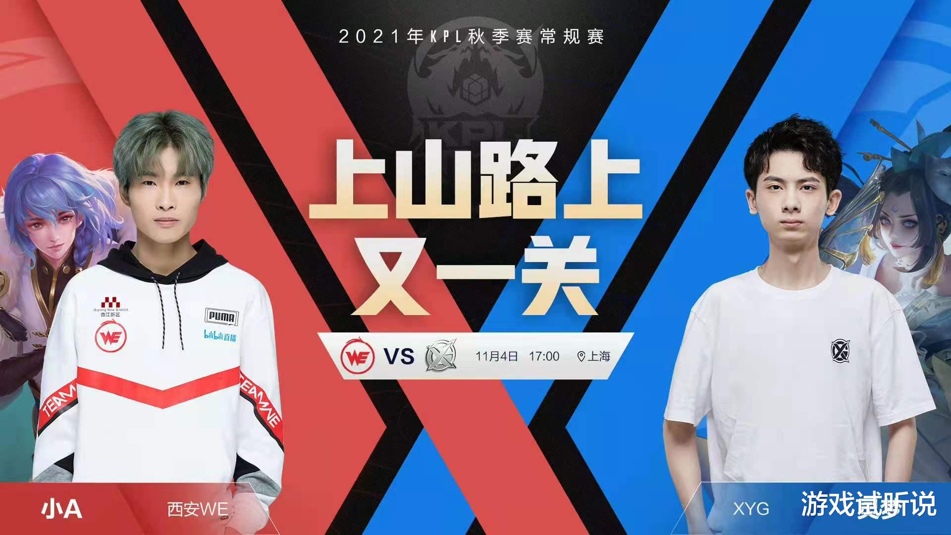 xyg|XYG“生死局”来了!击败WE就能会师AG,踏入S组的最关键一战!