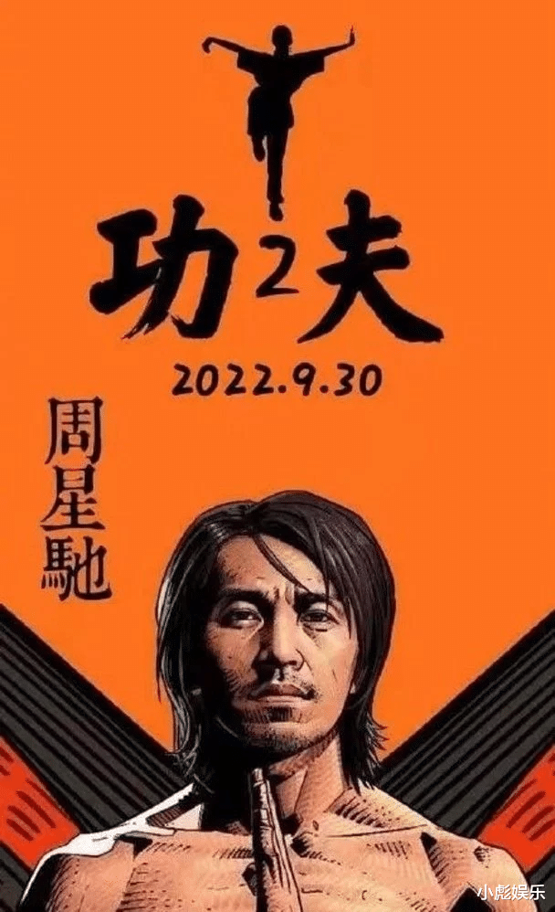 周星驰|《功夫2》定档，为纪念吴孟达周星驰出山做主演？陈震宇回应