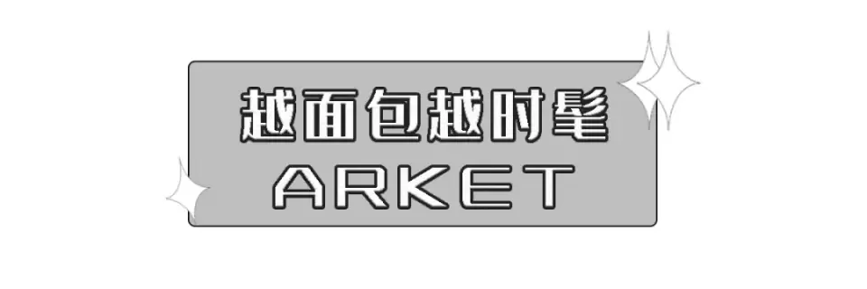 时尚生活派|羽绒服怎么穿、穿什么才时尚?教你反季节种草这6个品牌