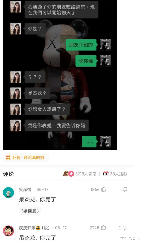 学姐说育儿|“你以前做过最羞耻的事情是什么?”女朋友的回答太tm积极了!