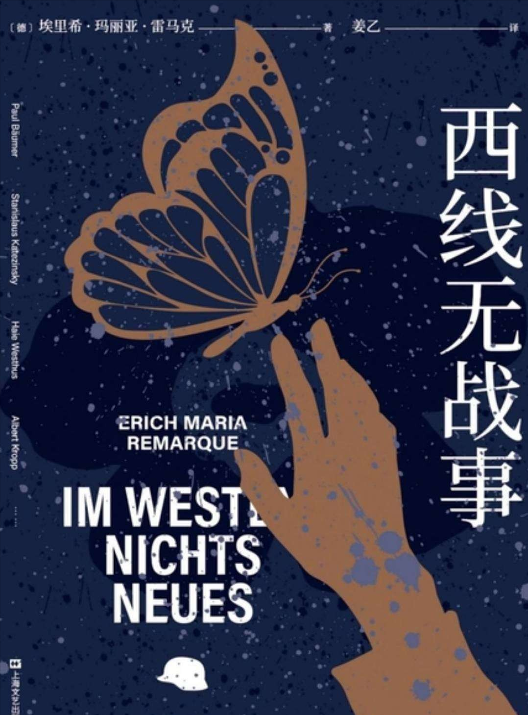 NJ小情绪|《西线无战事》一口气读完,这本书真的很棒