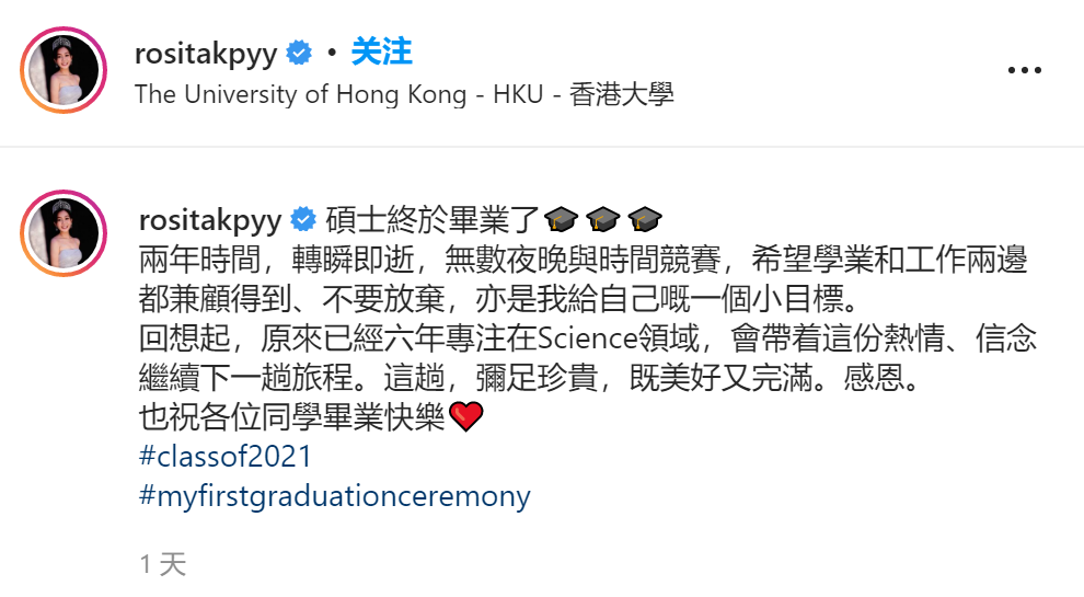香港小姐|24岁港姐晒港大硕士毕业照！成名后仍不放弃学业，众星赶来祝贺