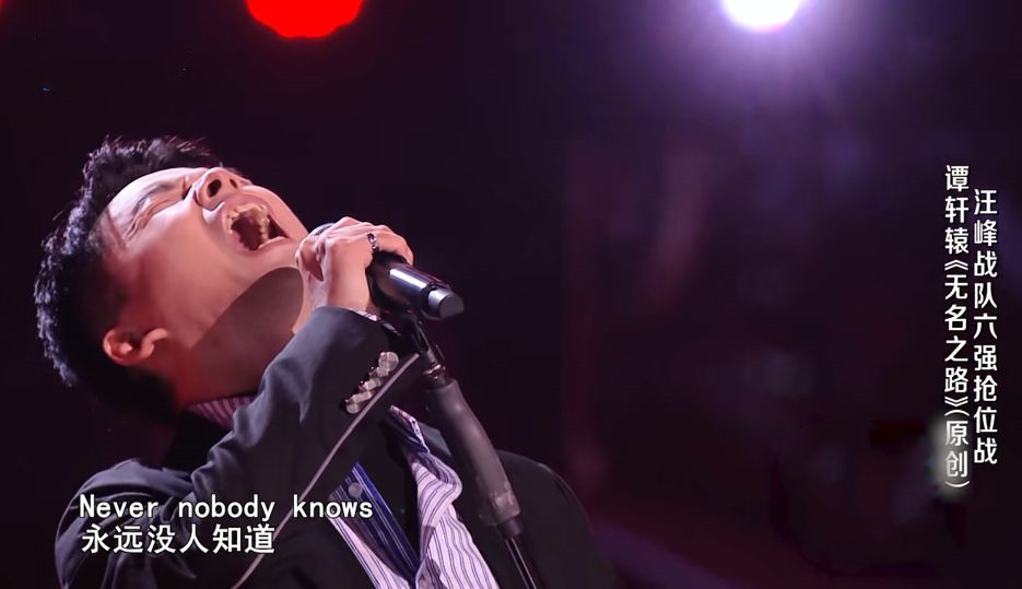 谭轩辕|《好声音》谭轩辕夺冠不是没有可能，但他必须要放弃一样东西