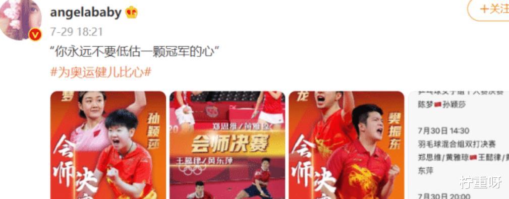 柠重呀|陈梦战胜孙颖莎夺得冠军，表哥黄晓明高调发文庆祝，尽显自豪之情