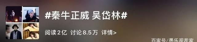 陶莉点评 “顶流”吴岱林回应与秦牛正威恋情，却被网友挖出更多黑历史