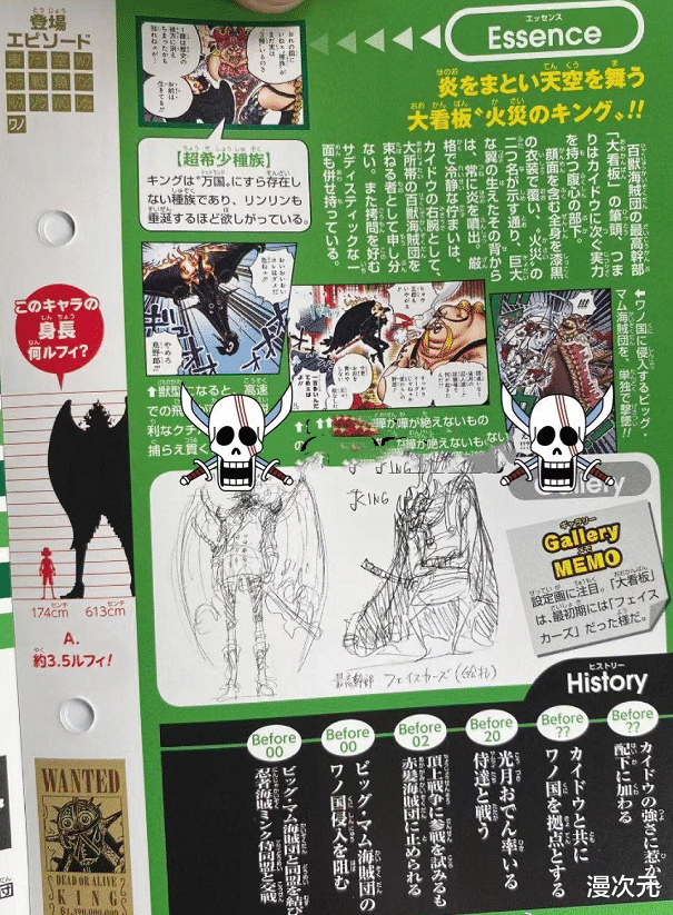 马尔科|海贼王：尾田公布king的赏金，超过了马尔科，目前皇副中最高