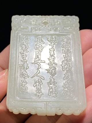 和田玉籽料|清乾隆 和田玉籽料 白玉 高士赏荷 诗文牌 子冈牌 挂件