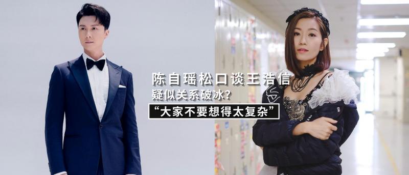 陈自瑶|盛传和丈夫王浩信关系破冰！陈自瑶松口回应，两人的“世纪互动”