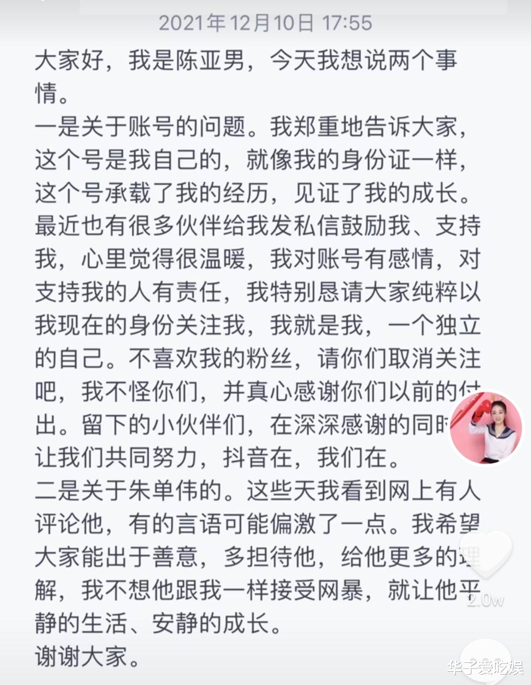 崔始源|陈亚男离婚后，发文表示直播账号是自己的，与朱家人没有关系！