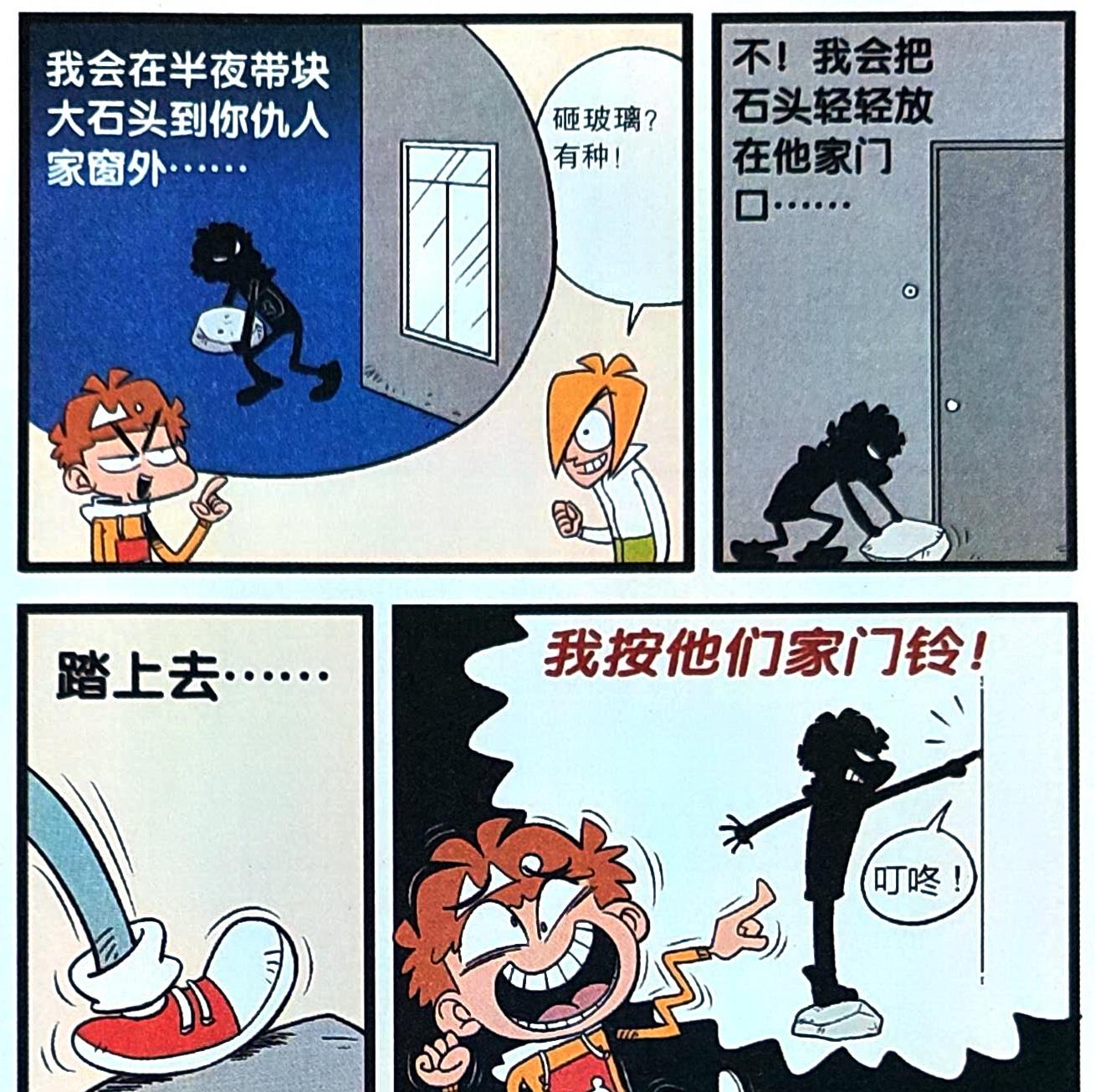 漫画|“善良小衰”帮同学报仇，计划天衣无缝，但付诸行动时却漏洞百出