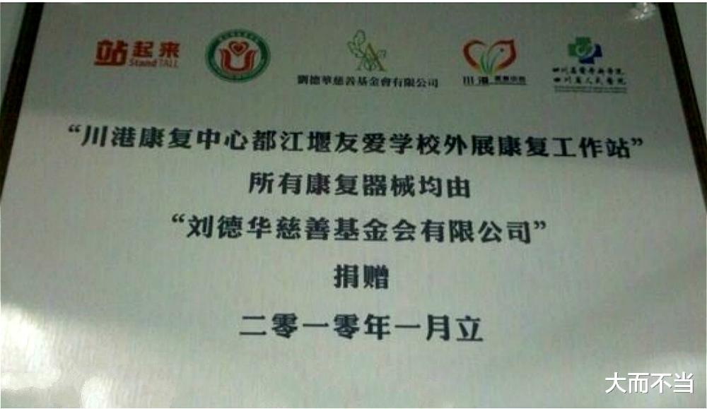 刘德华|“刘十万”“周五万”：汶川地震背后的众口铄金，积毁销骨