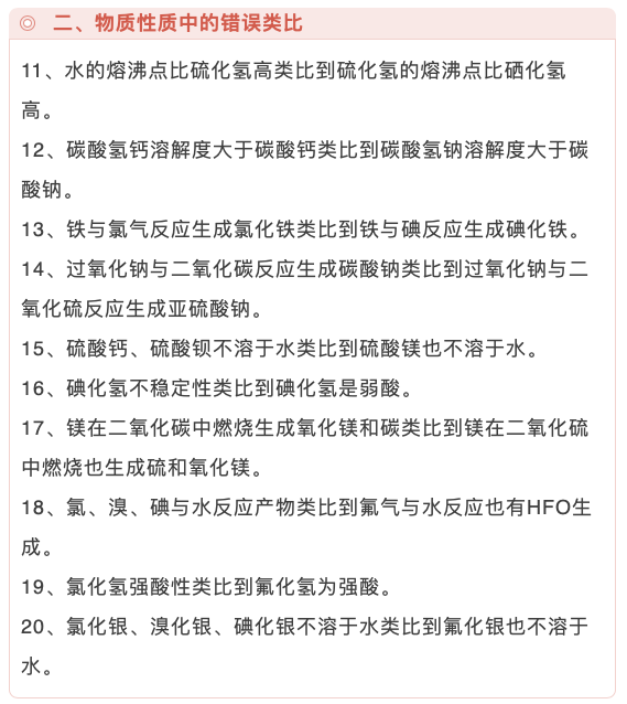 高中化学|高中化学：化学中容易出现的错误类比，你都知道了吗？