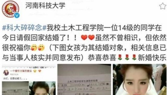 请假条|大学生因“请假条”走红校园，还没毕业已先成家，辅导员送上祝福