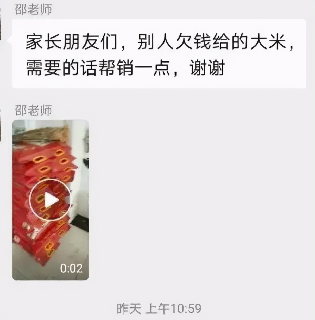 社会驿站汇 班主任通知领成绩单得买米，班级群里发链接砍价，教育局：情况属实