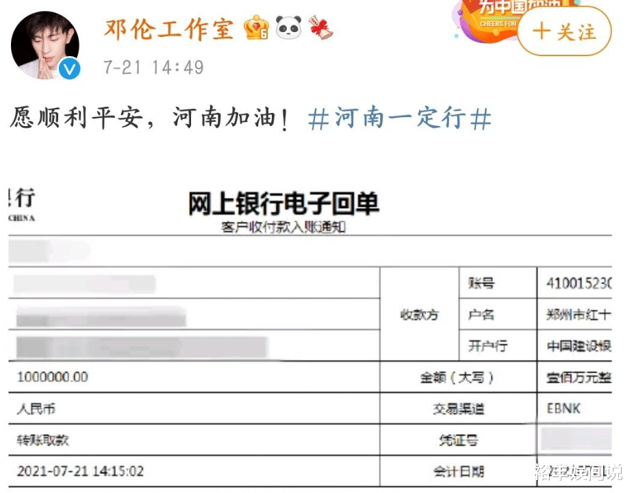 黄子韬|超60位艺人捐款百万以上驰援河南灾情，杨受成1000万，薇娅200万
