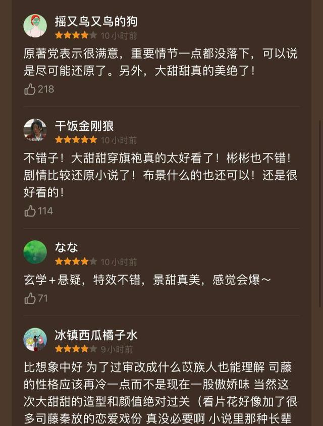 司藤|《司藤》首播引热议，景甜饰演的司藤又没又飒，获原著党好评