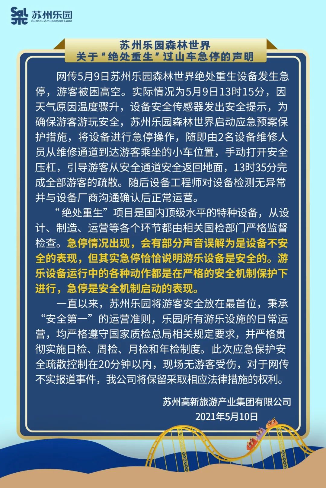 半岛晨报 突发！过山车急停，游客被困高空