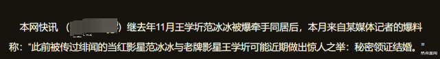 范冰冰|范冰冰被传和王学圻领证结婚，婚礼现场照曝光，官司胜诉还她清白