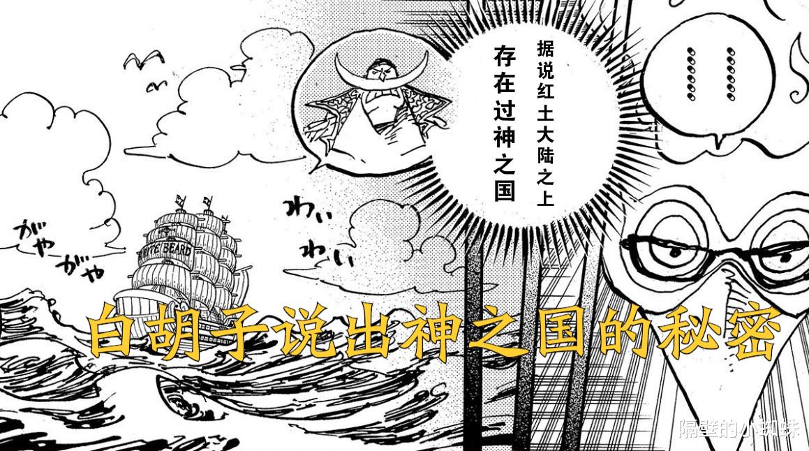 天龙人|海贼王1023话情报：神之国出现，D之一族的国家，已被天龙人摧毁