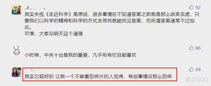 走近科学|开头恐怖片，中间悬疑片，结尾搞笑片，央视《走近科学》停播往事
