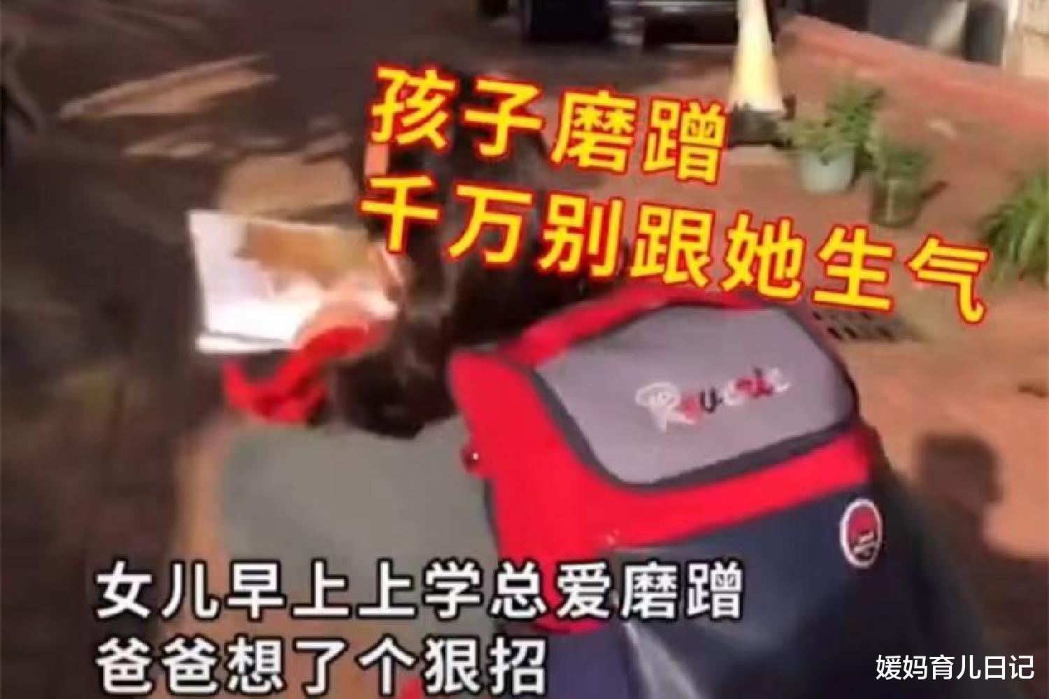 媛妈育儿日记|女儿上学总磨蹭,爸爸是个“狠人”,直接体验后果才刻骨铭心