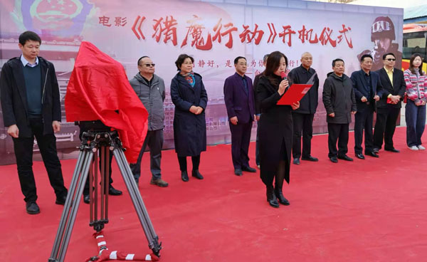 黄河新闻网长治 电影《猎魔行动》开机