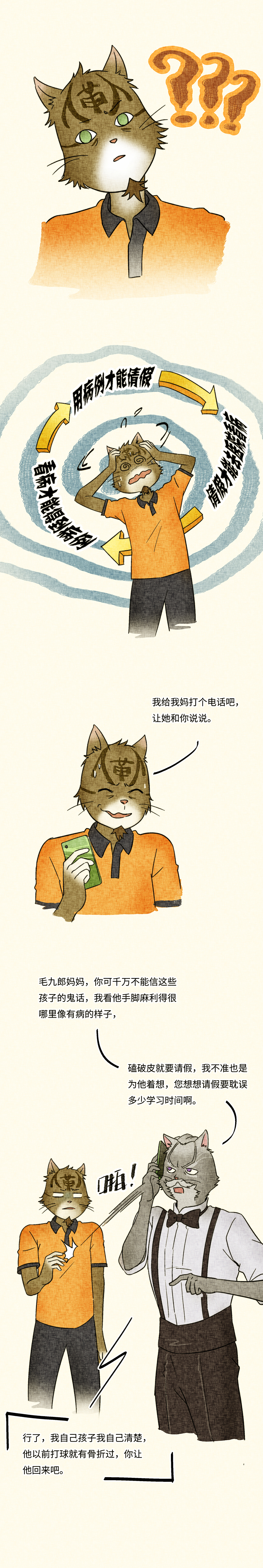 |（漫画）死猪不怕开水烫，学校越严我越浪
