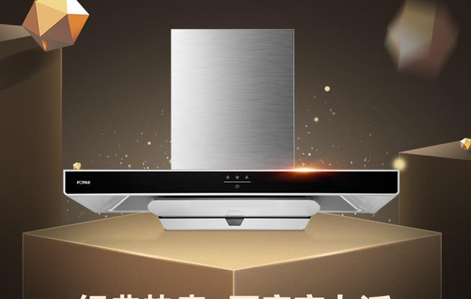 |苏泊尔、老板电器、方太、美的四款厨房油烟机选购指南