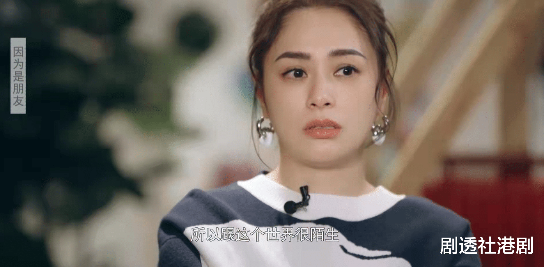 姐姐|畅聊人生！钟欣潼自曝因男方家庭爱上前夫， 蔡卓妍不后悔曾结婚