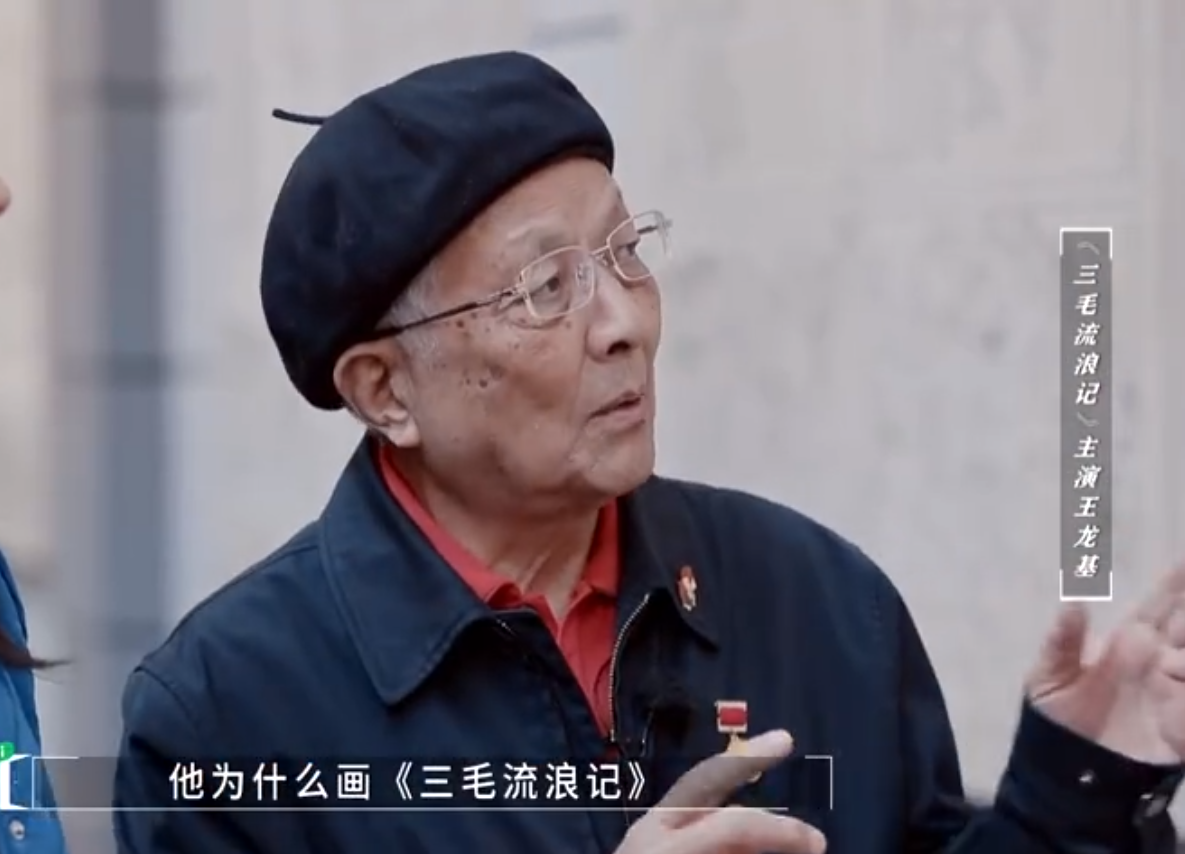 张乐平|三毛扮演者王龙基罕见现身综艺，81岁身体硬朗，谈吐清晰打扮朴素