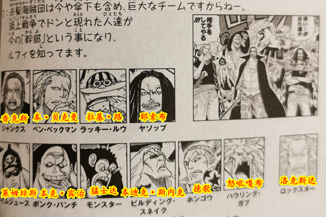 黑胡子|海贼王最新情报：红发团干部确认，全员名字公布，猴子也是干部