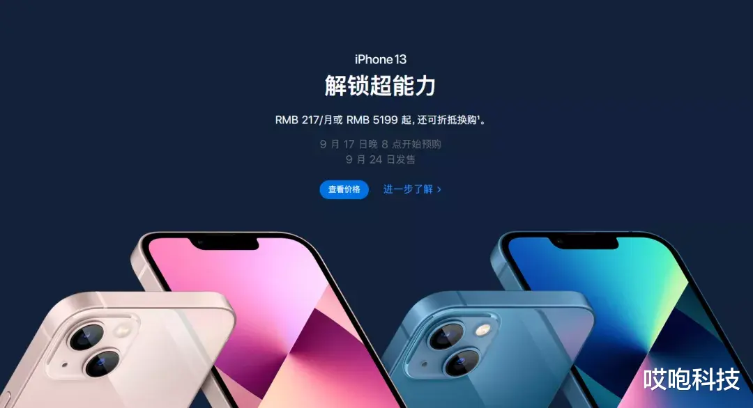 iphone13 iPhone 13 系列正式发布,全面升级又降价!