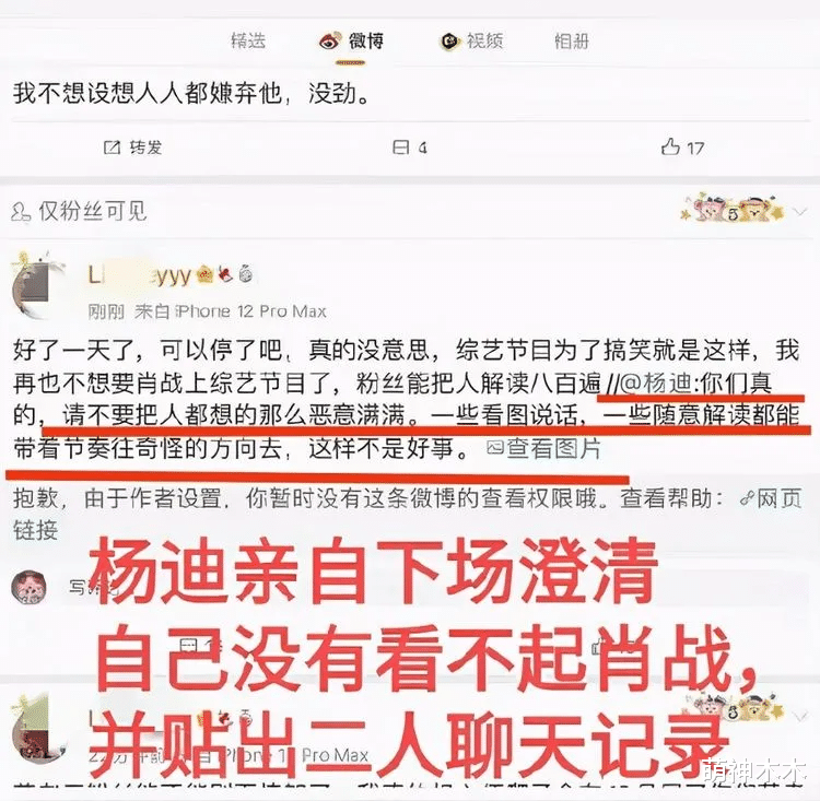 杨迪|杨迪晒出与肖战聊天截图，疑似未经同意放出，暴露娱乐圈虚假人情