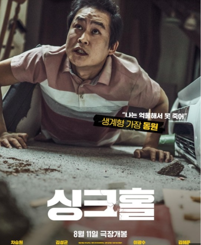 美关商贸|韩国电影《Think Hall》——灾难中强烈的生存本能